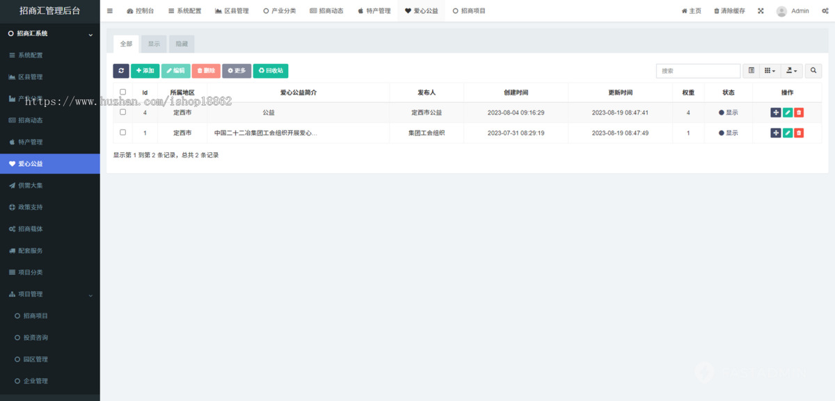 企业政务招商营销服务管理行业品牌商入驻供需项目合作商业服务咨询小程序