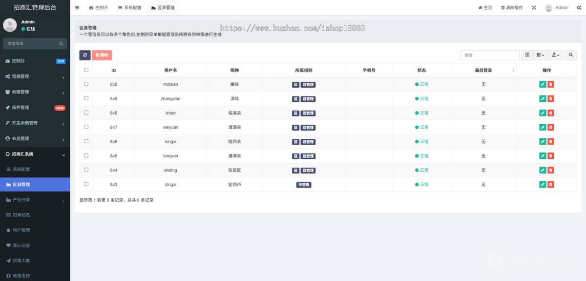 企业政务招商营销服务管理行业品牌商入驻供需项目合作商业服务咨询小程序