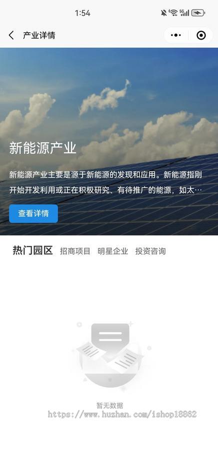 企业政务招商营销服务管理行业品牌商入驻供需项目合作商业服务咨询小程序