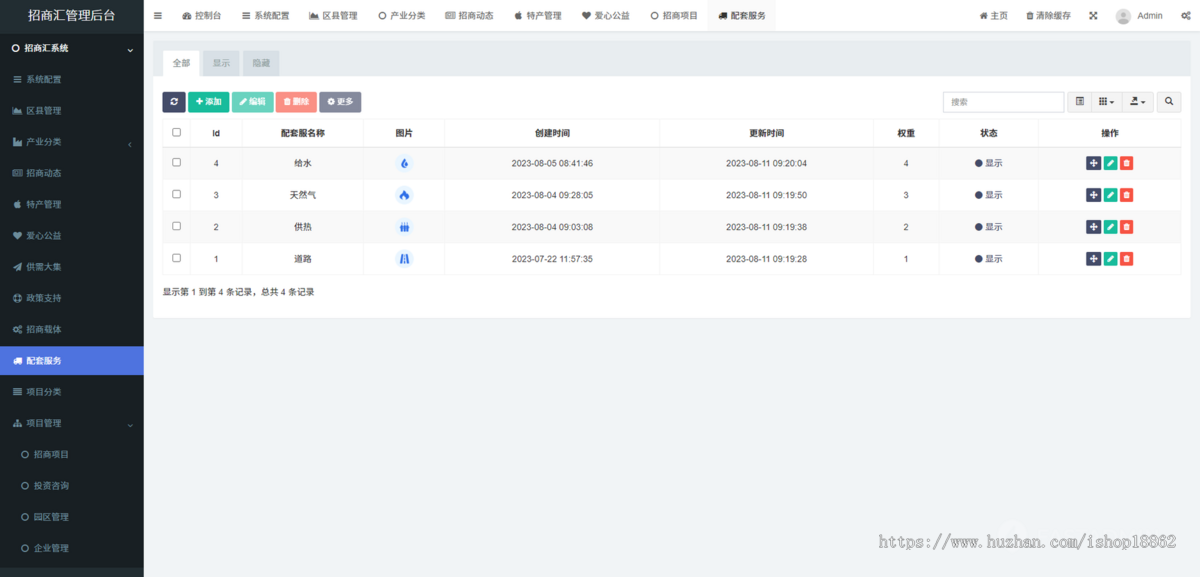 企业政务招商营销服务管理行业品牌商入驻供需项目合作商业服务咨询小程序