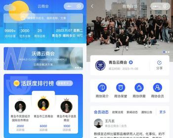 云商会工商联商业协会校友会小程序商协供需组织宣传展示商机挖掘人脉名片活动报名