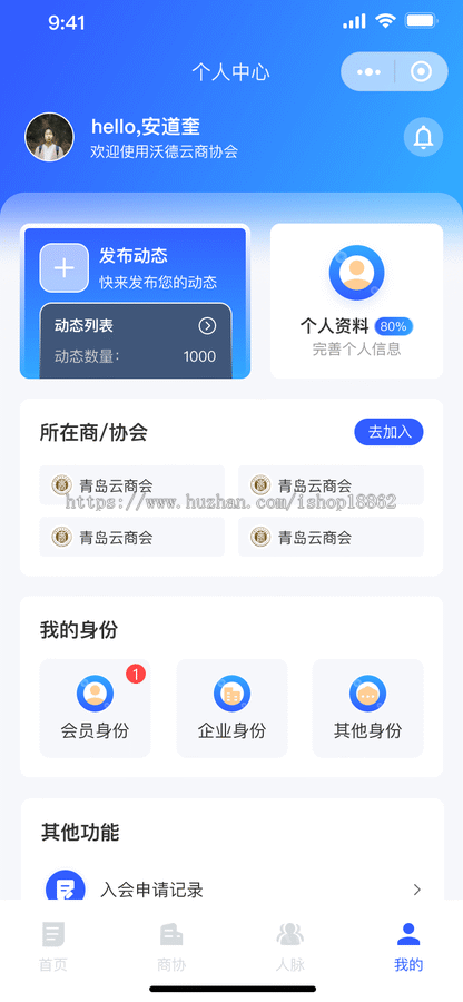 云商会工商联商业协会校友会小程序商协供需组织宣传展示商机挖掘人脉名片活动报名