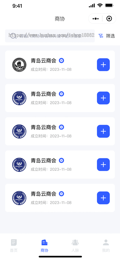 云商会工商联商业协会校友会小程序商协供需组织宣传展示商机挖掘人脉名片活动报名