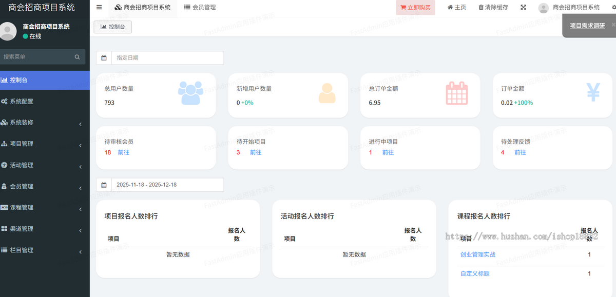 商会招商项目系统小程序商会活动报名在线课程项目推广大厅线下签到PC电脑H5移动端