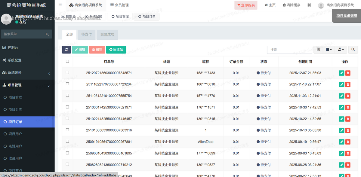 商会招商项目系统小程序商会活动报名在线课程项目推广大厅线下签到PC电脑H5移动端