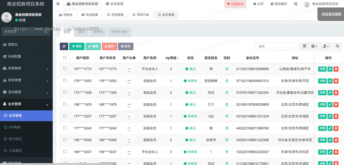 商会招商项目系统小程序商会活动报名在线课程项目推广大厅线下签到PC电脑H5移动端
