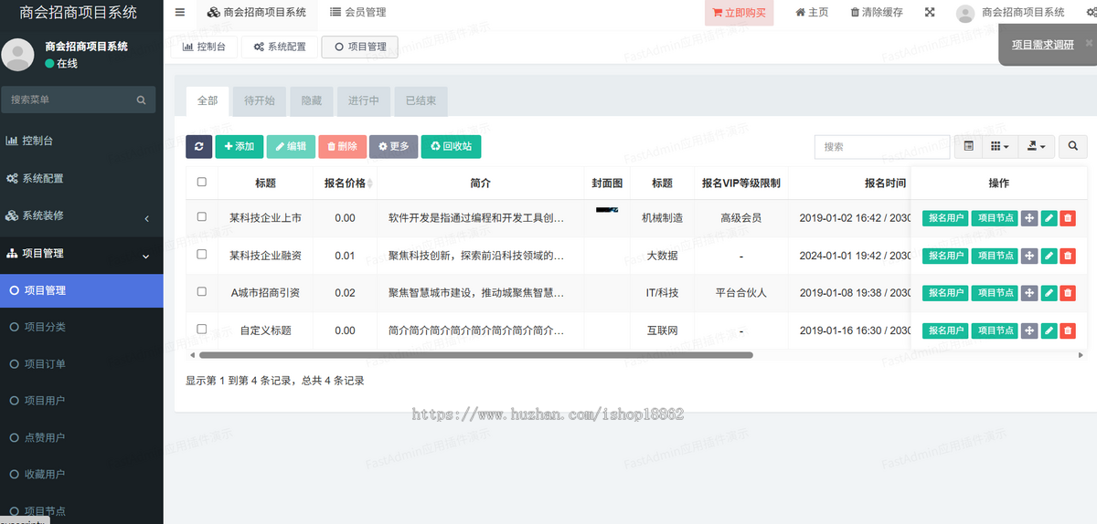 商会招商项目系统小程序商会活动报名在线课程项目推广大厅线下签到PC电脑H5移动端