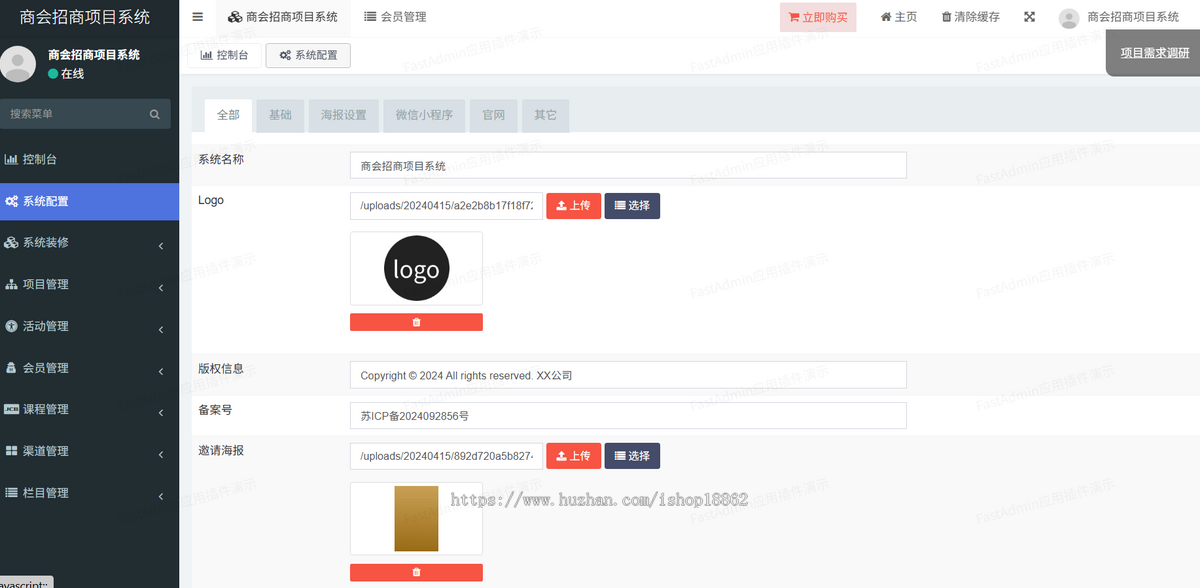 商会招商项目系统小程序商会活动报名在线课程项目推广大厅线下签到PC电脑H5移动端