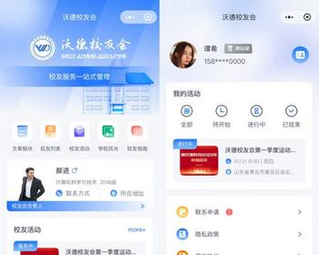 校友会商业协会校友服务企业服务管理小程序系统活动组织校友圈社交圈子校友招聘