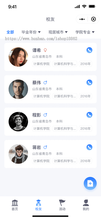 校友会商业协会校友服务企业服务管理小程序系统活动组织校友圈社交圈子校友招聘