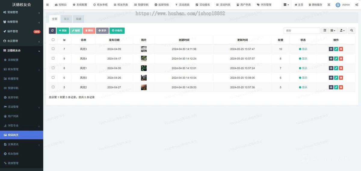 校友会商业协会校友服务企业服务管理小程序系统活动组织校友圈社交圈子校友招聘