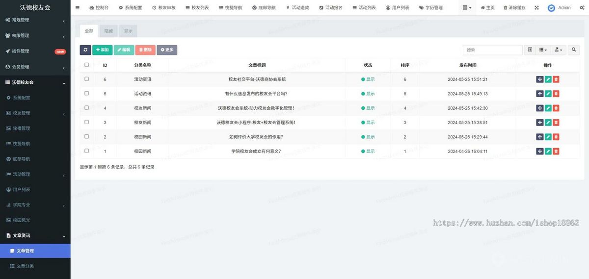 校友会商业协会校友服务企业服务管理小程序系统活动组织校友圈社交圈子校友招聘