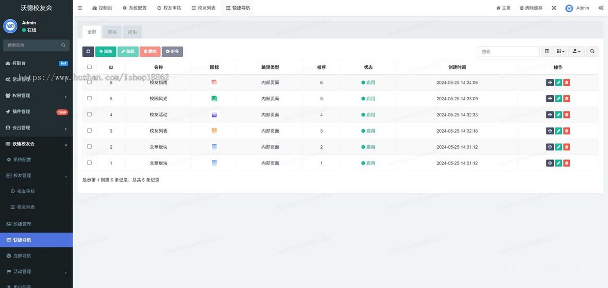 校友会商业协会校友服务企业服务管理小程序系统活动组织校友圈社交圈子校友招聘