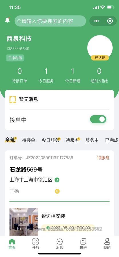 多城市家政保洁上门维修保姆月嫂服务预约小程序家政技能认证师傅排班接单派单