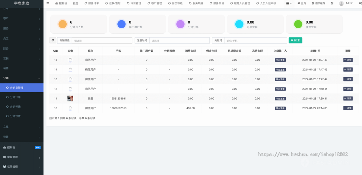 多城市多门店家政师傅上门服务套餐次卡预约派单家政分销小程序会员储值积分