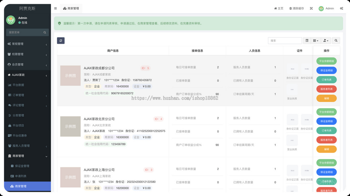 多商家多城市同城家政师傅上门预约服务小程序会员充值独立师傅商家用户端