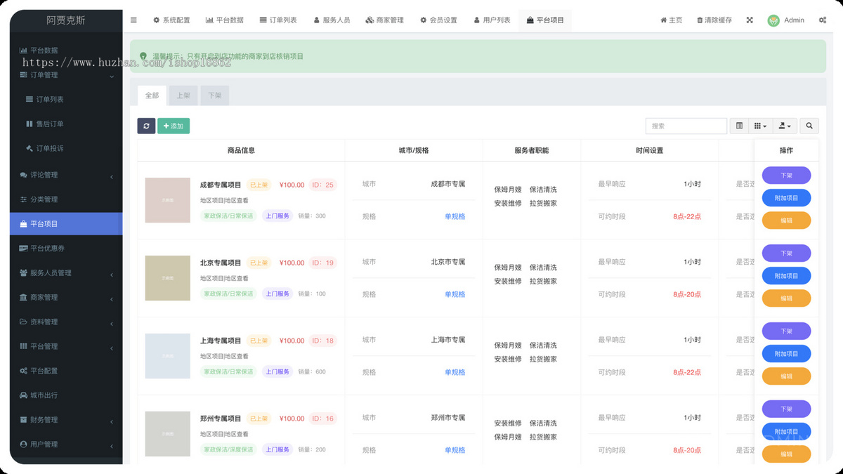 多商家多城市同城家政师傅上门预约服务小程序会员充值独立师傅商家用户端