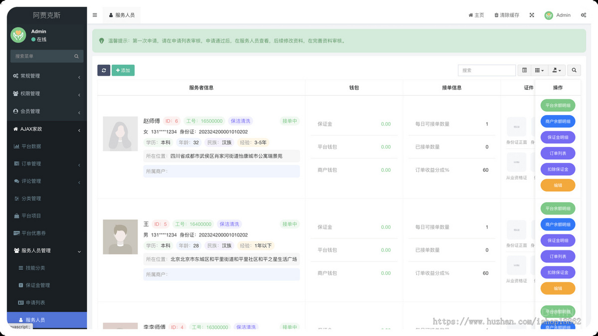 多商家多城市同城家政师傅上门预约服务小程序会员充值独立师傅商家用户端