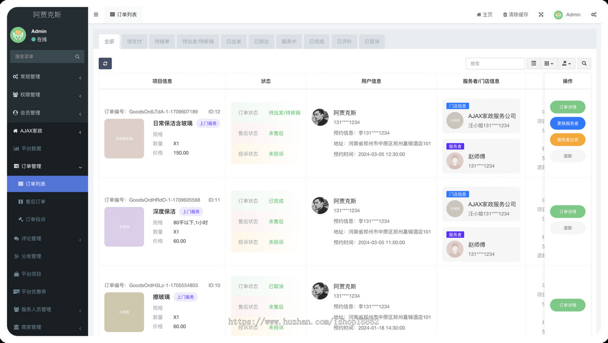 多商家多城市同城家政师傅上门预约服务小程序会员充值独立师傅商家用户端