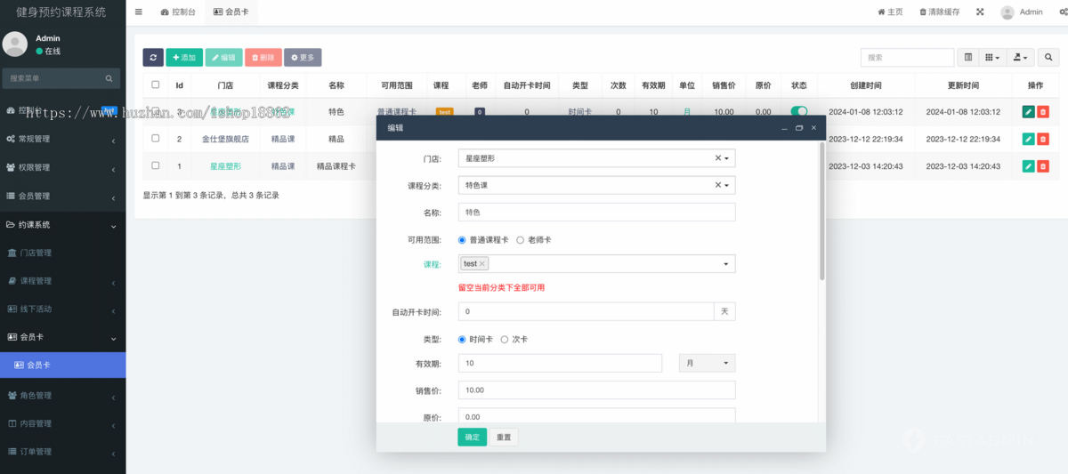 多门店会员预约课程健身私教排课活动报名小程序代理分销教练门店管理员多角色