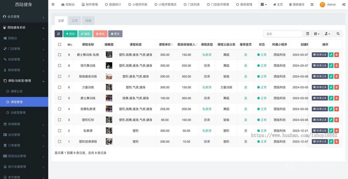 多城市多门店团课私教预约服务健身房培训机构小程序在线排课训练会员储值分销有礼