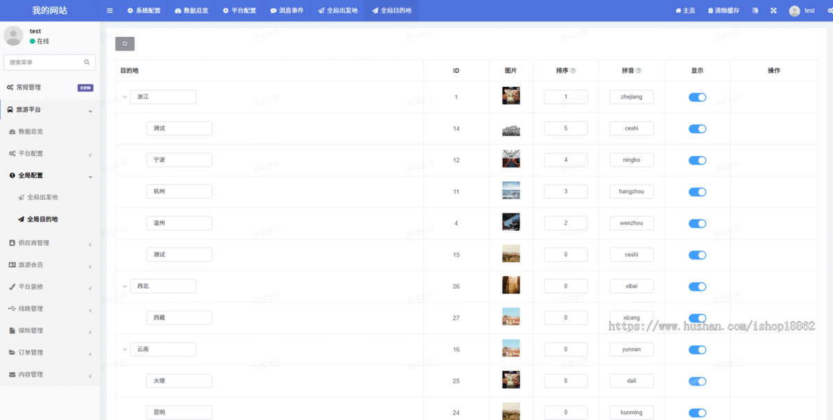 旅游线路套餐跟团游旅游攻略小程序H5公众号旅行社保险电子合同分销