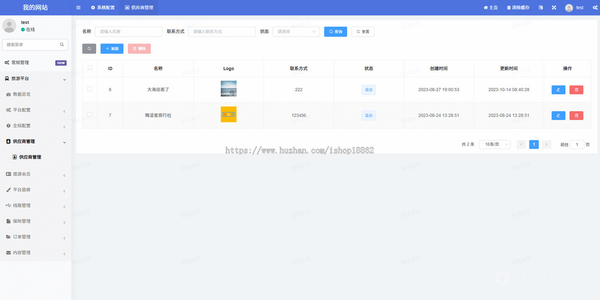 旅游线路套餐跟团游旅游攻略小程序H5公众号旅行社保险电子合同分销