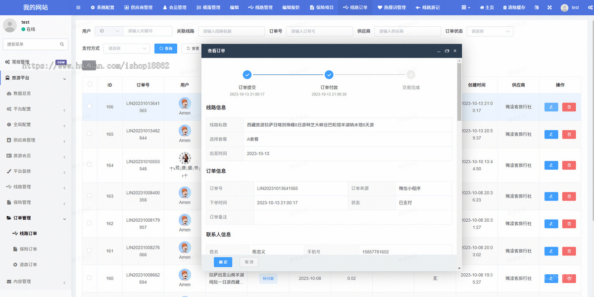 旅游线路套餐跟团游旅游攻略小程序H5公众号旅行社保险电子合同分销