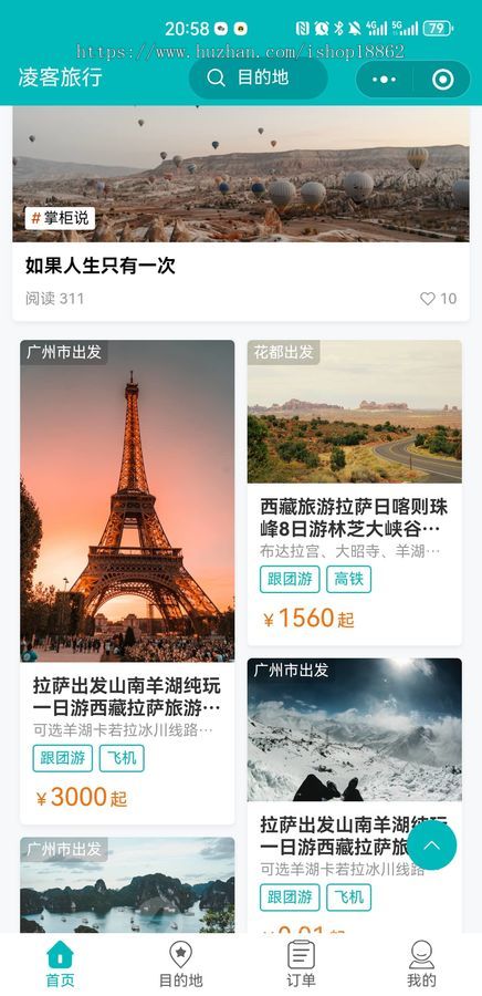 旅游线路套餐跟团游旅游攻略小程序H5公众号旅行社保险电子合同分销