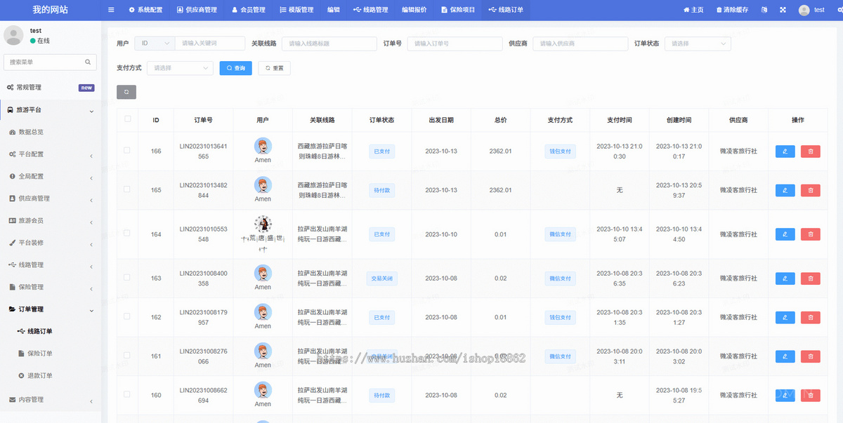 旅游线路套餐跟团游旅游攻略小程序H5公众号旅行社保险电子合同分销