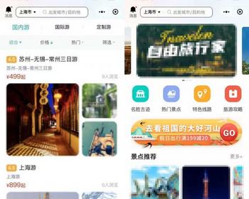 旅游热门景点线路攻略门票预订小程序景点介绍票务核销优惠券分销推广景点机构管理后台