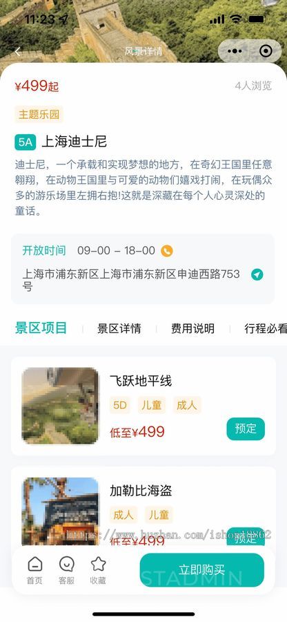 旅游热门景点线路攻略门票预订小程序景点介绍票务核销优惠券分销推广景点机构管理后台