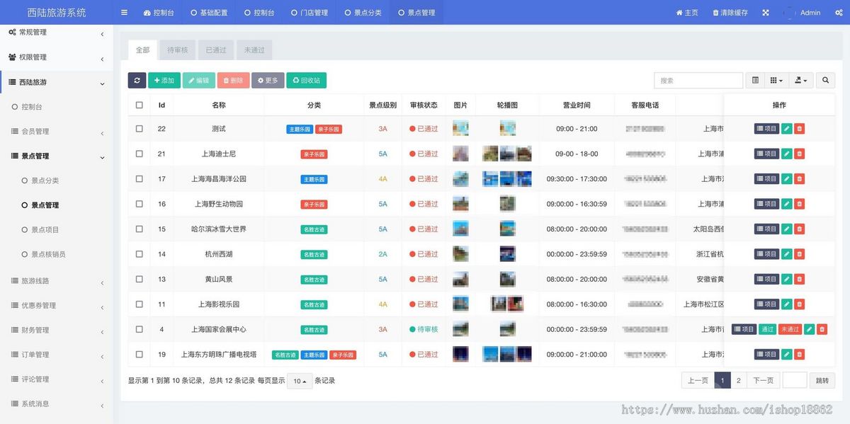 旅游热门景点线路攻略门票预订小程序景点介绍票务核销优惠券分销推广景点机构管理后台