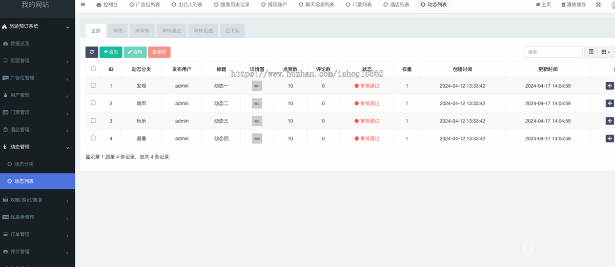 旅游景点门票预订购买小程序导游服务发布旅游攻略旅游线路周边美食打卡介绍商城购买