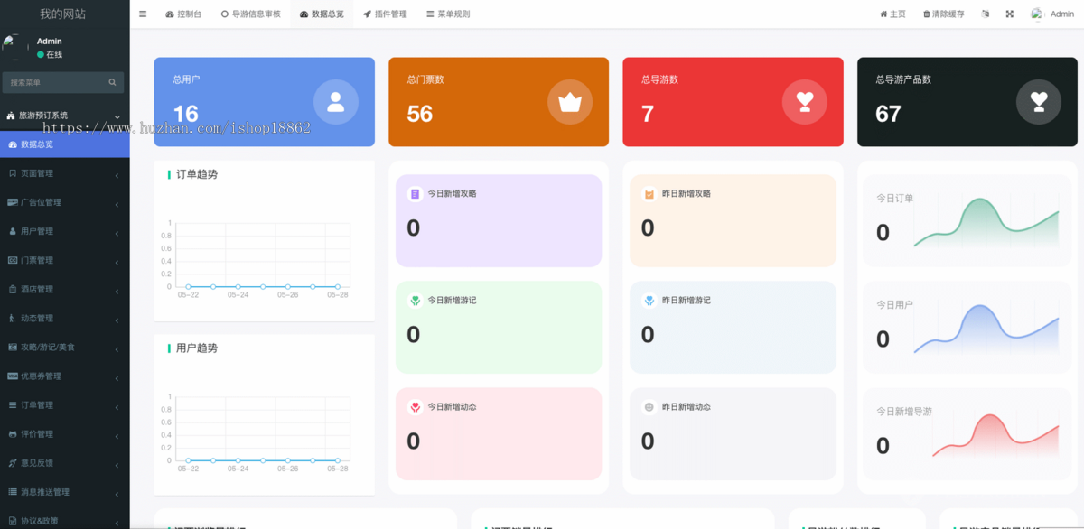 旅游景点门票预订购买小程序导游服务发布旅游攻略旅游线路周边美食打卡介绍商城购买