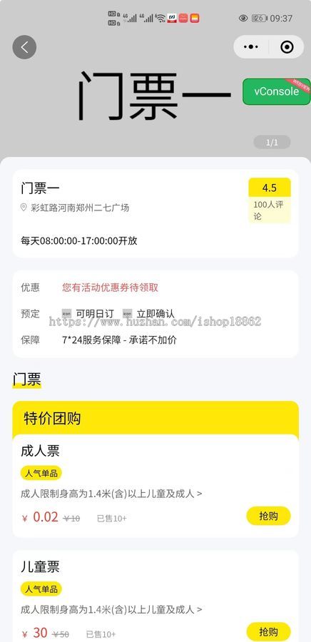 旅游景点门票预订购买小程序导游服务发布旅游攻略旅游线路周边美食打卡介绍商城购买