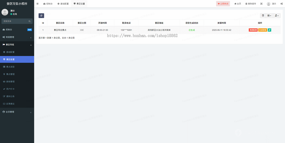 智慧景区导览导航电子地图小程序景点展示介绍语音讲解在线购票线路推荐