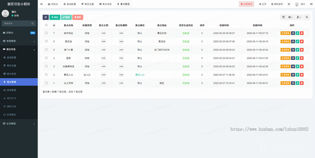 智慧景区导览导航电子地图小程序景点展示介绍语音讲解在线购票线路推荐