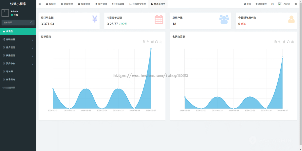 聚合快递一键下单寄件比价小程序快递代理查询运费查询分销推广拉新会员积分充值