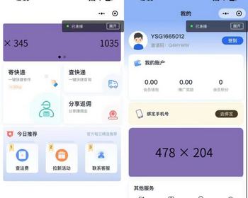 聚合快递一键下单寄件比价小程序快递代理查询运费查询分销推广拉新会员积分充值