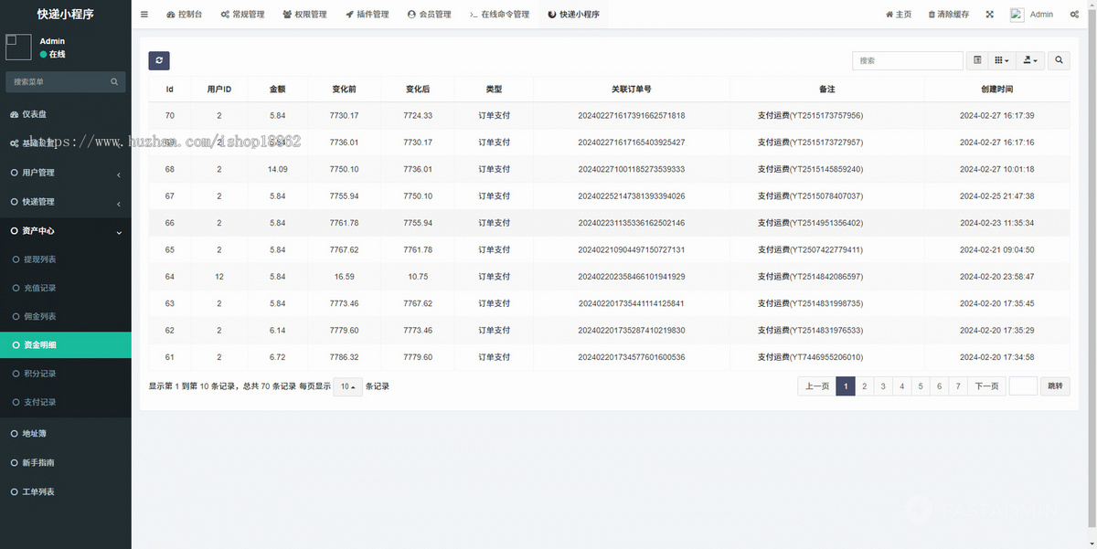 聚合快递一键下单寄件比价小程序快递代理查询运费查询分销推广拉新会员积分充值