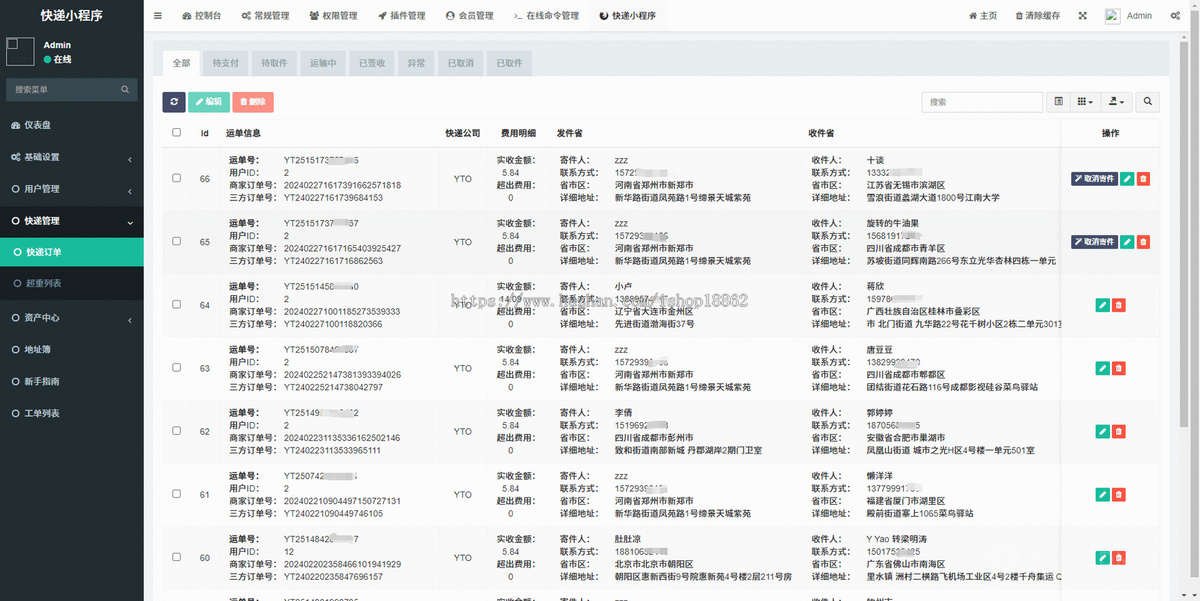 聚合快递一键下单寄件比价小程序快递代理查询运费查询分销推广拉新会员积分充值