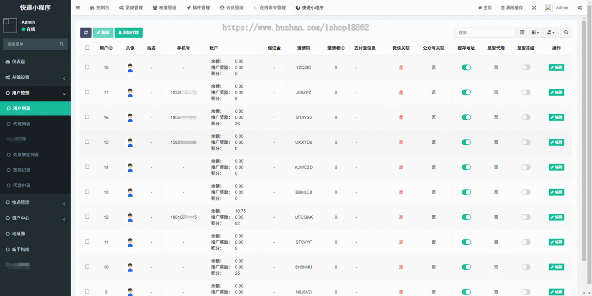 聚合快递一键下单寄件比价小程序快递代理查询运费查询分销推广拉新会员积分充值
