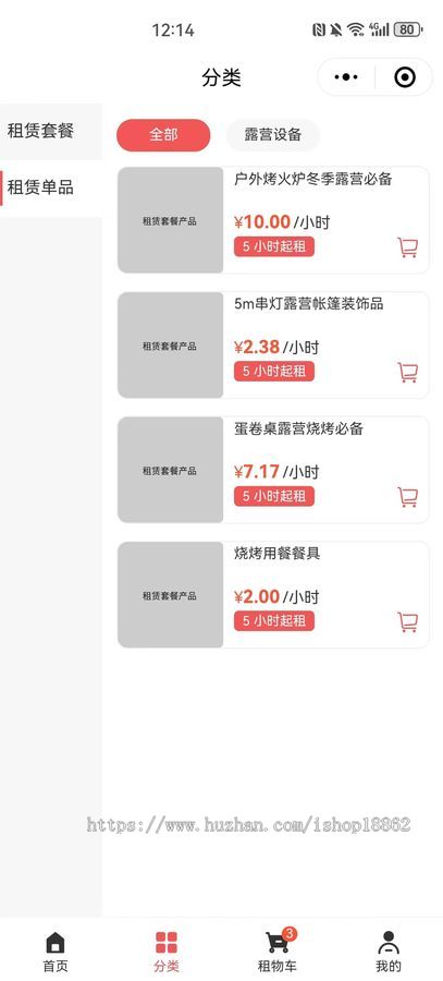 汽车数码电子产品租赁分销商城小程序服装露营租赁缴纳租金押金优惠券会员充值