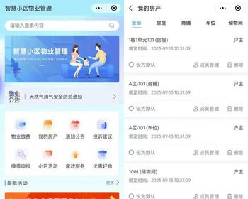 智慧小区物业管理小程序物业费缴纳维修通知公告申报小区活动家政商城服务公众号H5