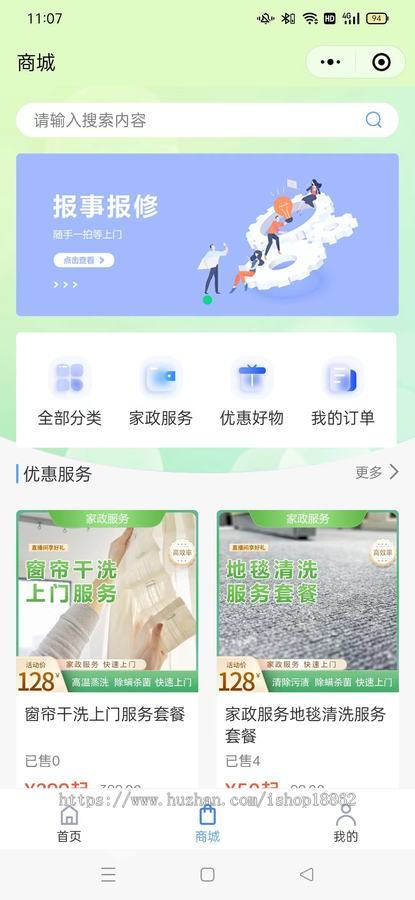 智慧小区物业管理小程序物业费缴纳维修通知公告申报小区活动家政商城服务公众号H5