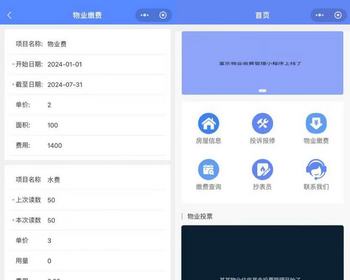 物业保修收费管理小程序物业投诉物业缴纳在线缴费房产管理业主投票商城购物小程序