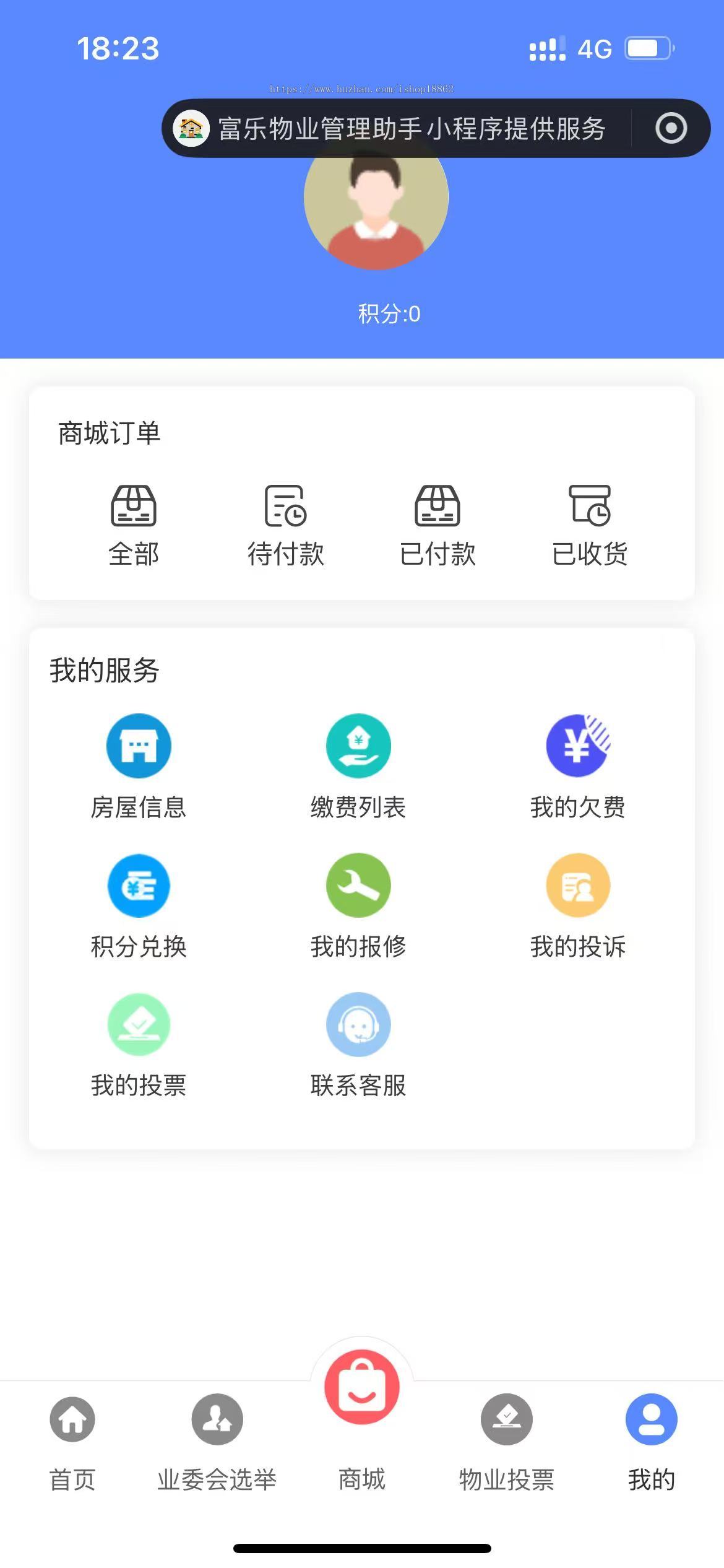 物业保修收费管理小程序物业投诉物业缴纳在线缴费房产管理业主投票商城购物小程序