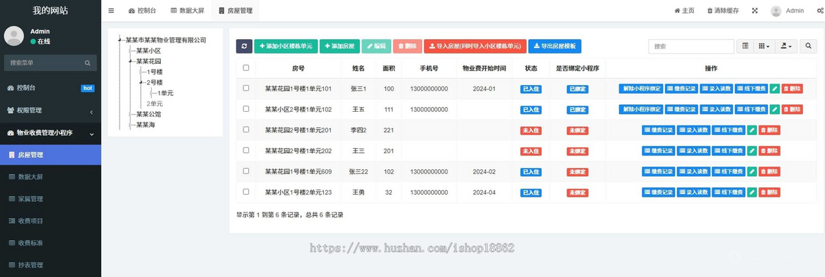 物业保修收费管理小程序物业投诉物业缴纳在线缴费房产管理业主投票商城购物小程序
