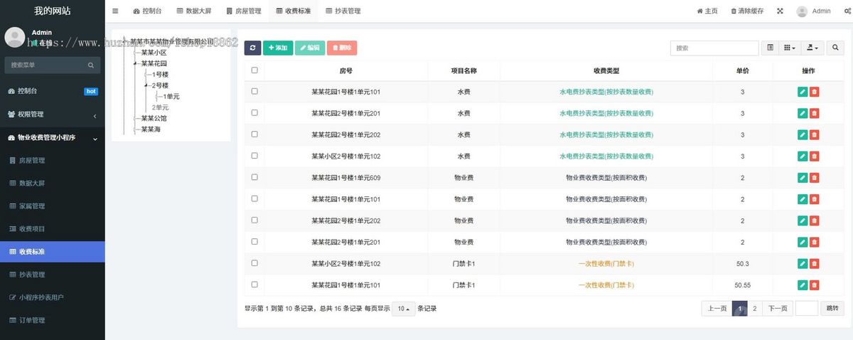 物业保修收费管理小程序物业投诉物业缴纳在线缴费房产管理业主投票商城购物小程序